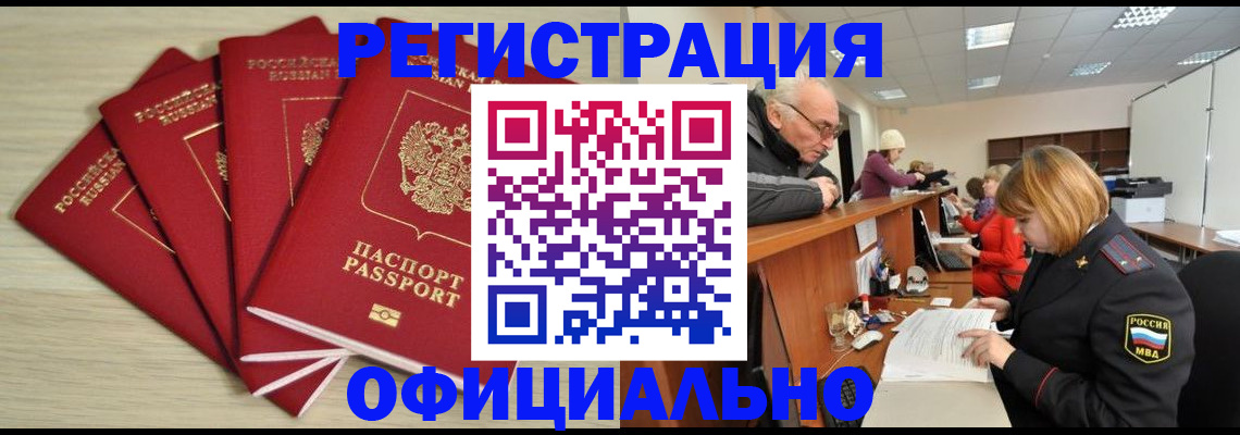 временная регистрация купить в Лузе