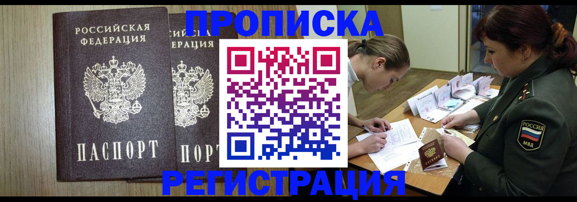 прописка регистрация в Лузе
