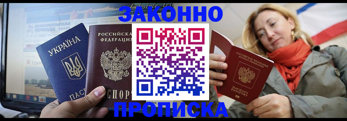 временная регистрация для всех в Лузе